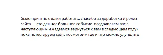 Скриншот отзыва клиента