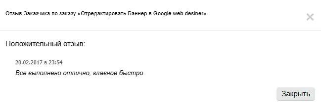 Скриншот отзыва клиента
