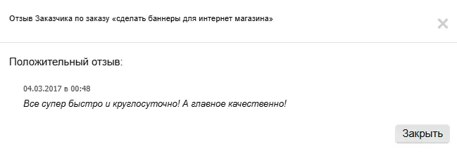 Скриншот отзыва клиента