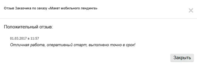 Скриншот отзыва клиента