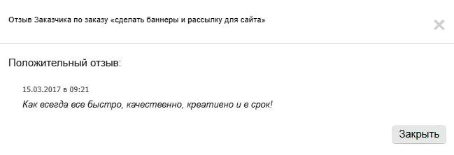 Скриншот отзыва клиента