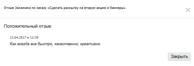 Скриншот отзыва клиента