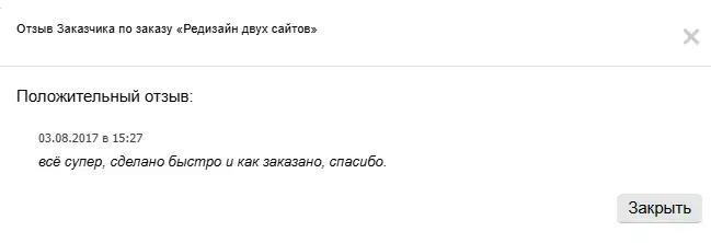 Скриншот отзыва клиента