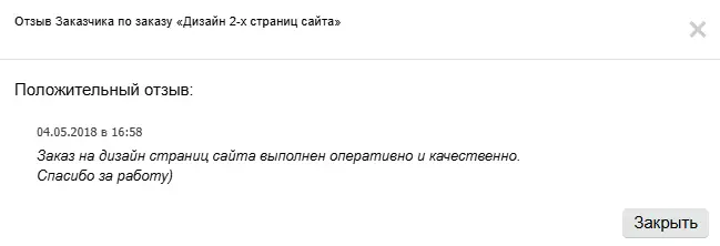 Скриншот отзыва клиента