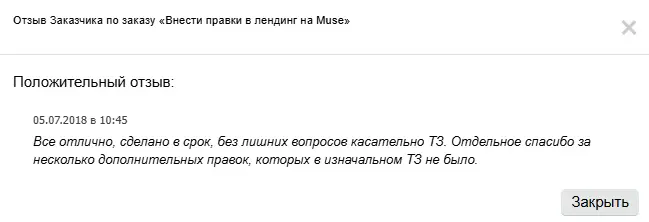 Скриншот отзыва клиента