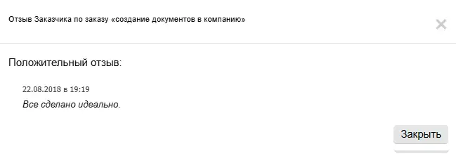 Скриншот отзыва клиента