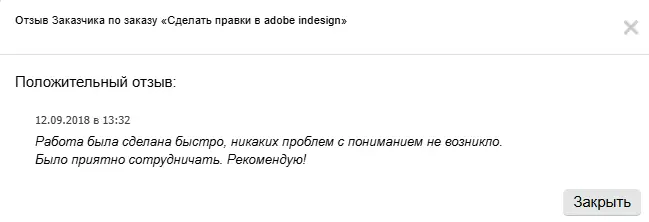 Скриншот отзыва клиента