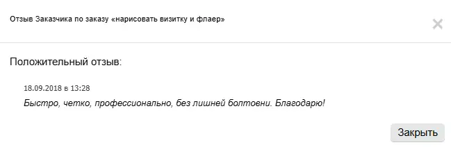 Скриншот отзыва клиента