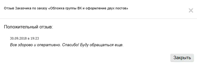 Скриншот отзыва клиента