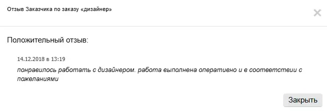 Скриншот отзыва клиента
