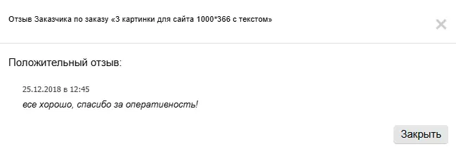 Скриншот отзыва клиента