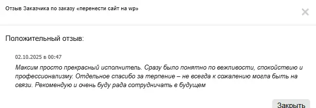 Скриншот отзыва клиента