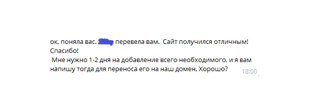 Скриншот отзыва клиента