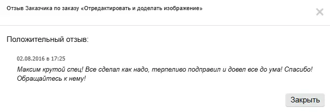 Скриншот отзыва
