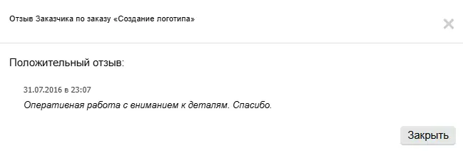 Скриншот отзыва