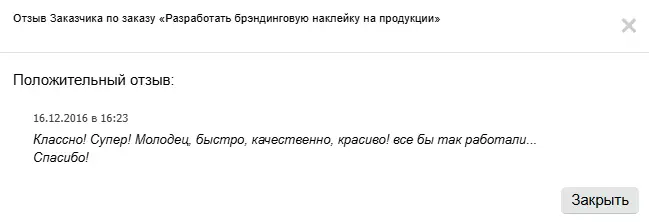Скриншот отзыва