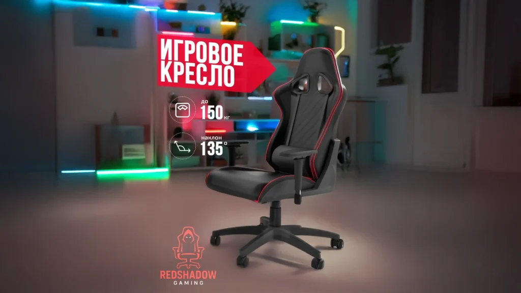 Обложка проекта по оформлению карточки товара «Игровое кресло» для маркетплейса