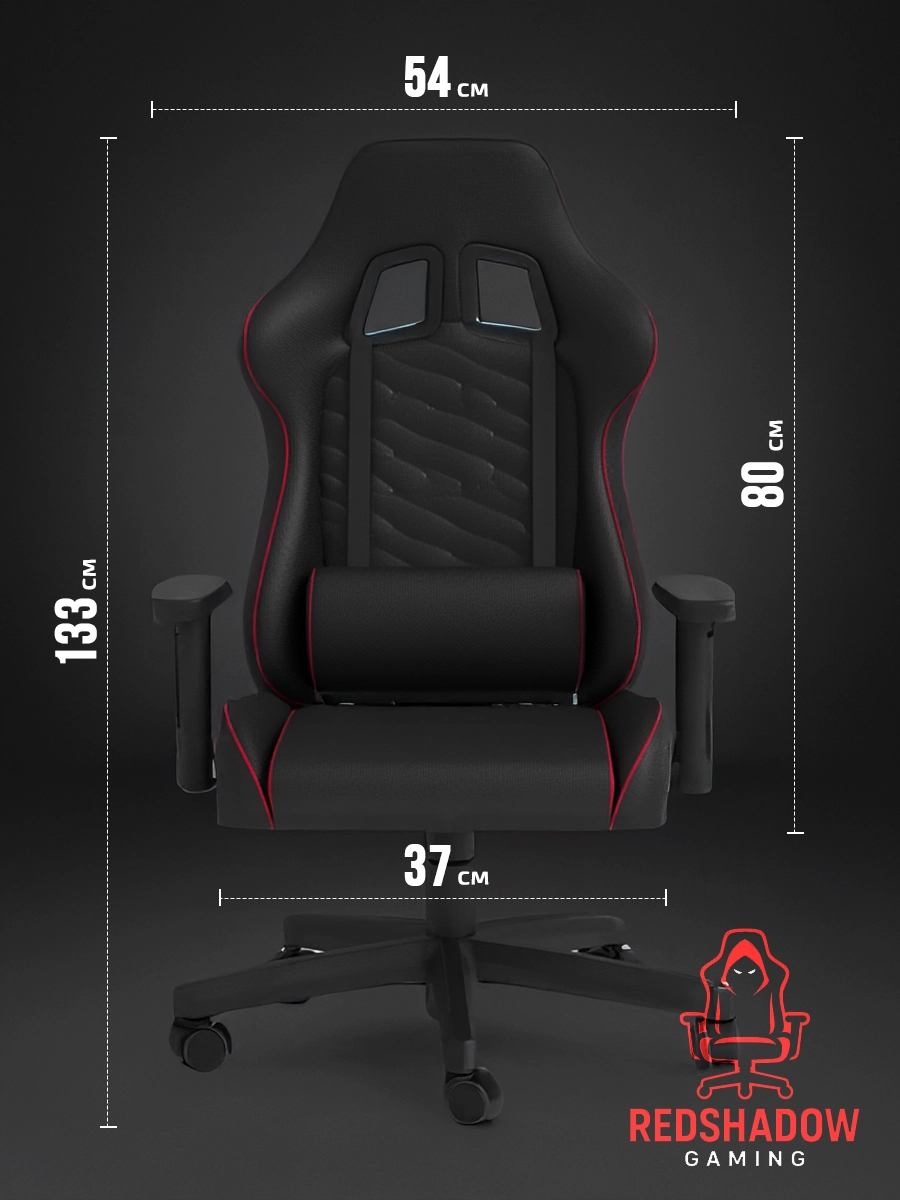 Карточка товара игрового кресла RedShadow Gaming с размерами и пропорциями Карточка товара игрового кресла RedShadow Gaming с размерами и пропорциями