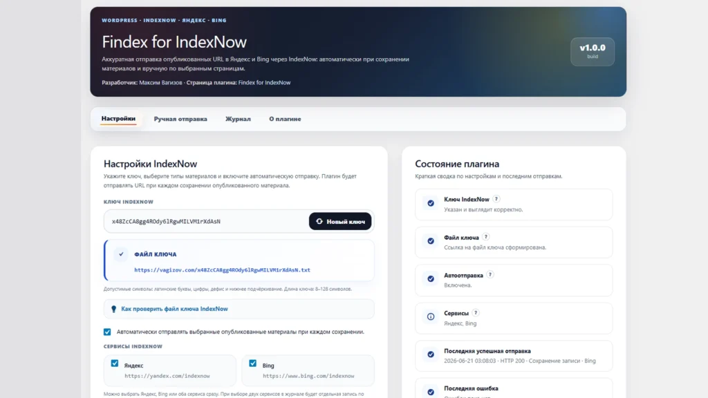 Главный экран Findex for IndexNow Настройки плагина Findex for IndexNow в админке WordPress