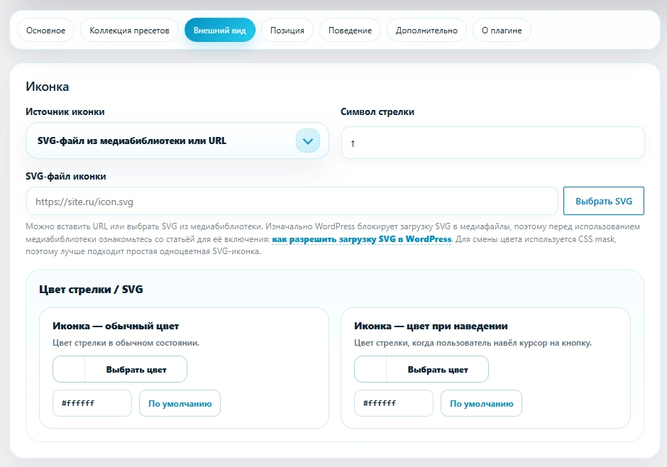 Выбор иконки для кнопки: символ, inline SVG или SVG-файл с возможностью управлять цветом из настроек.