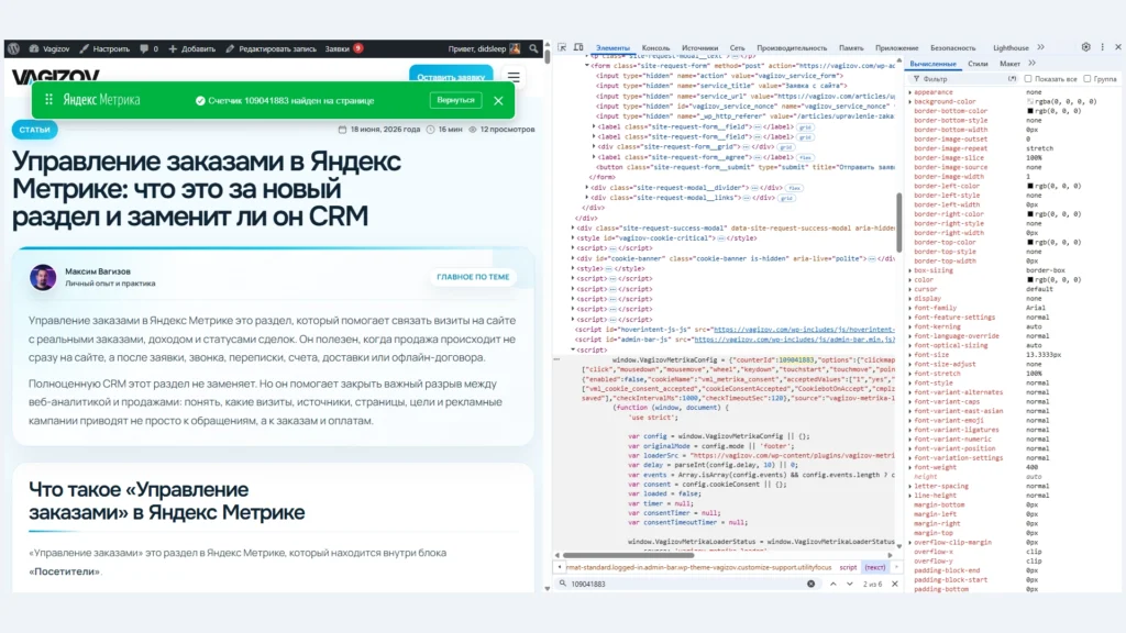 Проверка счётчика Яндекс Метрики Проверка установки счётчика Яндекс Метрики в настройках