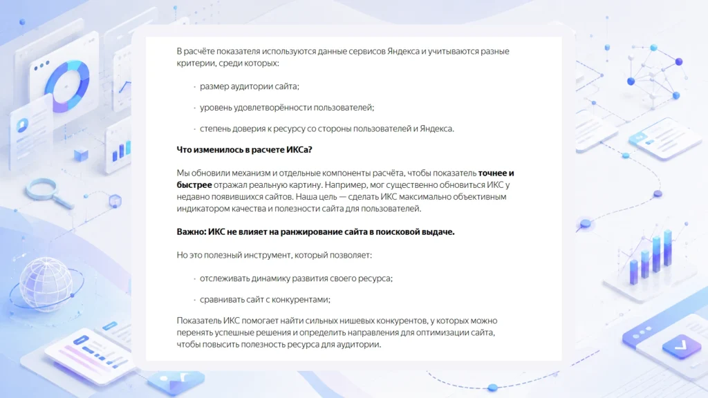 Яндекс сообщает что ИКС не влияет на ранжирование сайта