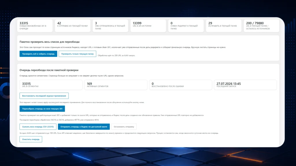 Очередь переобхода страниц через API Яндекс Вебмастера Очередь переобхода страниц через API Яндекс Вебмастера