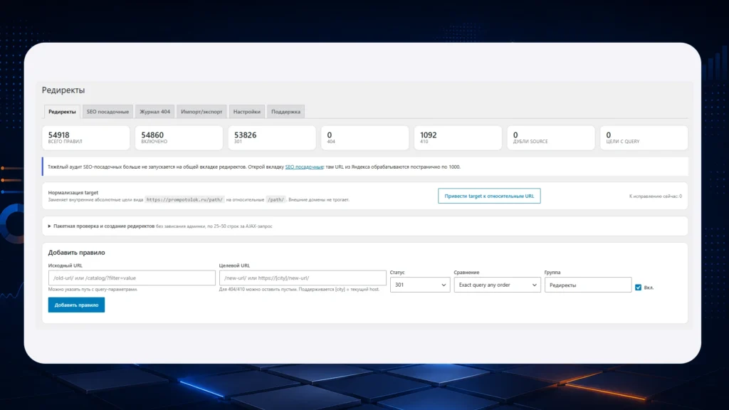 Собственный WordPress-инструмент управления редиректами Prompotolok.ru Собственный WordPress-инструмент управления редиректами Prompotolok.ru