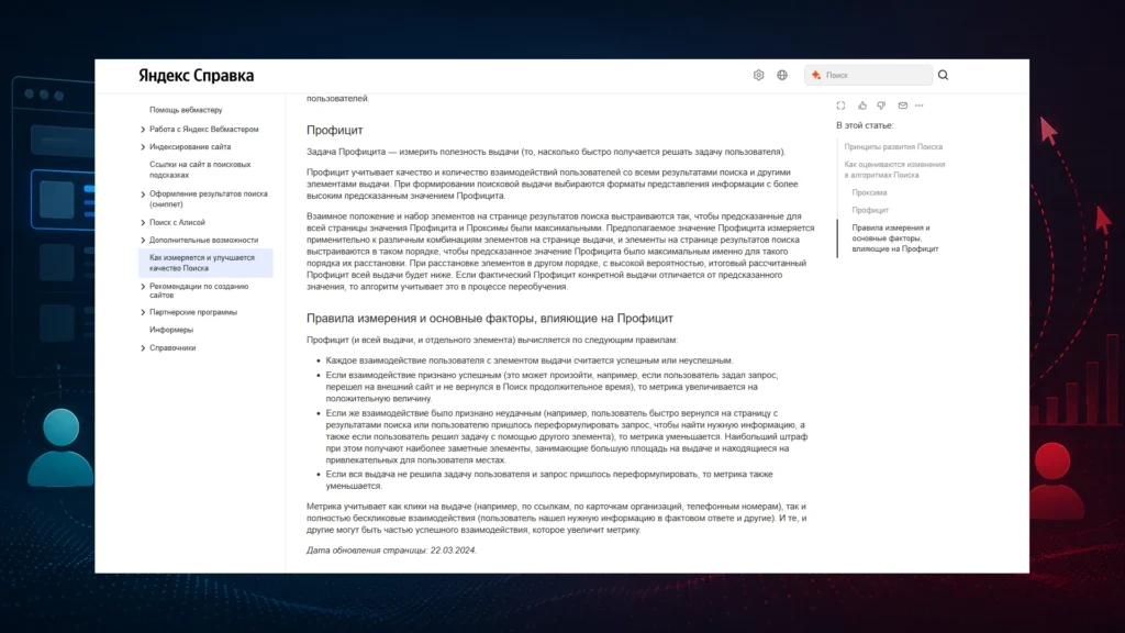 Как Яндекс оценивает взаимодействие пользователей с поиском Метрика Профицит Яндекса и оценка взаимодействия пользователей с поисковой выдачей