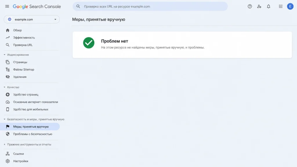 Проверка ручных мер Google в Search Console