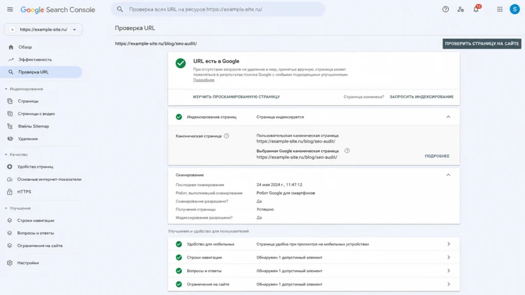 Проверка страницы в Google Search Console