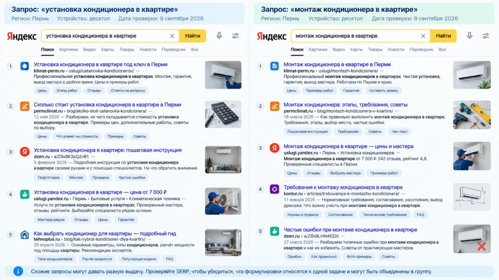 Сравнение поисковой выдачи двух близких запросов