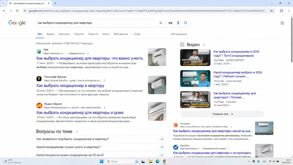 Как выглядит SERP информационного запроса Поисковая выдача по информационному запросу