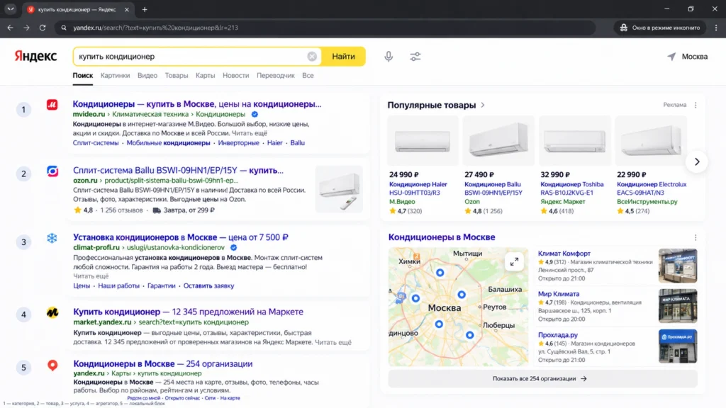 Как определить коммерческий интент по SERP Поисковая выдача по коммерческому запросу с категориями и услугами