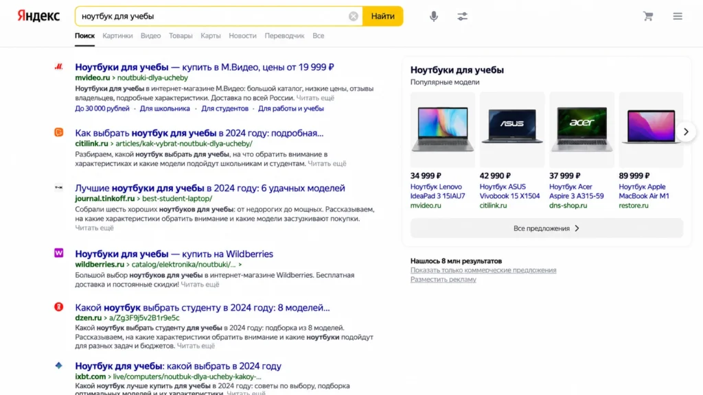 Как определить интент по поисковой выдаче Поисковая выдача для проверки намерения пользователя