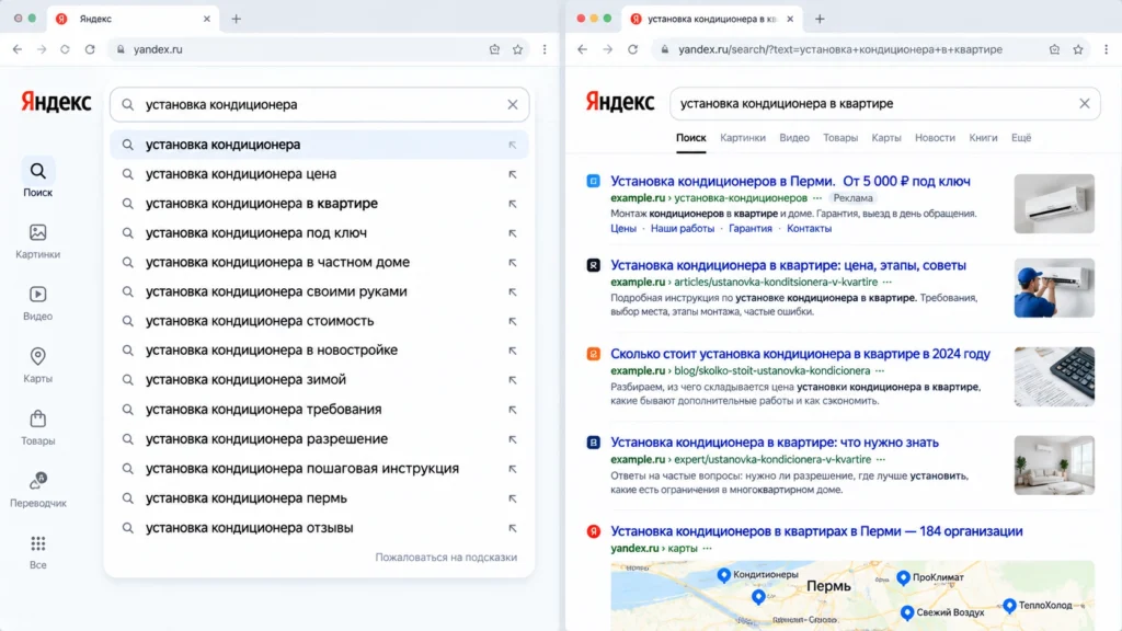 Как проверить интент запроса из подсказок Подсказка Яндекса и поисковая выдача по выбранному запросу