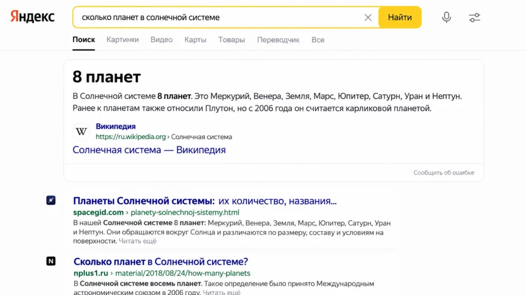 Пример быстрого ответа Яндекса над результатами поиска