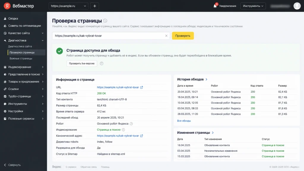 Самостоятельная проверка сайта в Яндекс Вебмастере