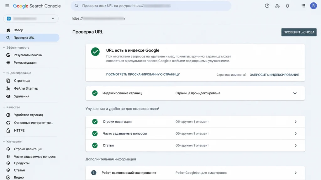 Проверка структурированных данных после публикации в Google Search Console