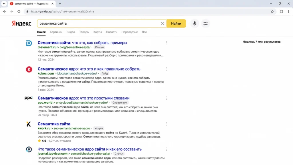 Как SERP помогает определить интент поискового запроса Поисковая выдача по запросу семантика сайта для проверки интента