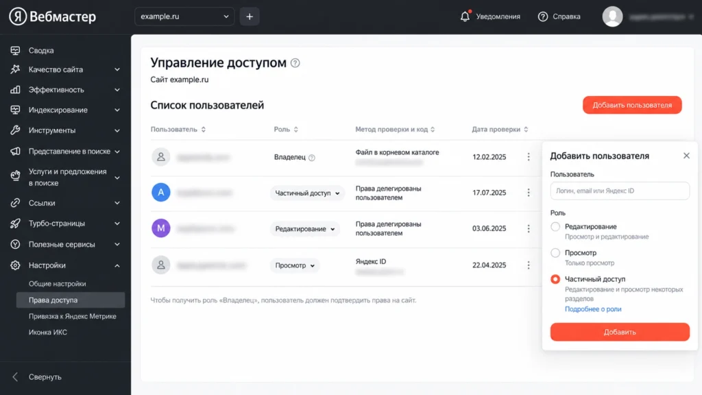 Права доступа для SEO студии в Яндекс Вебмастере Настройка прав доступа SEO студии в Яндекс Вебмастере