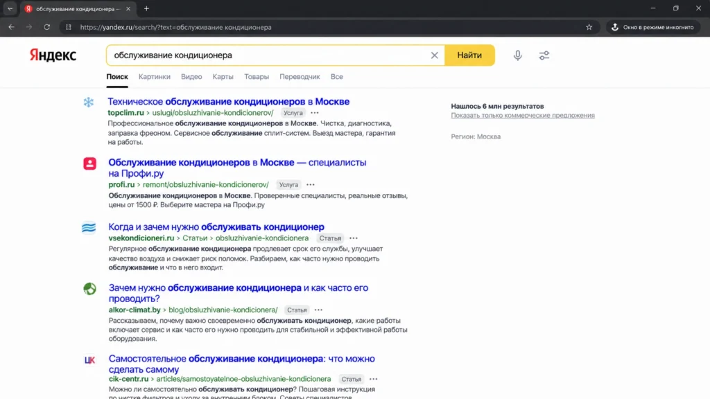 Проверка интента сезонного поискового запроса Поисковая выдача по сезонному запросу