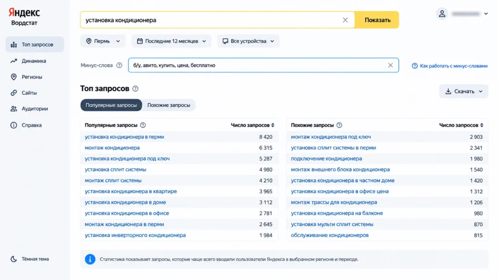 Отдельное поле для минус-слов в Яндекс Wordstat
