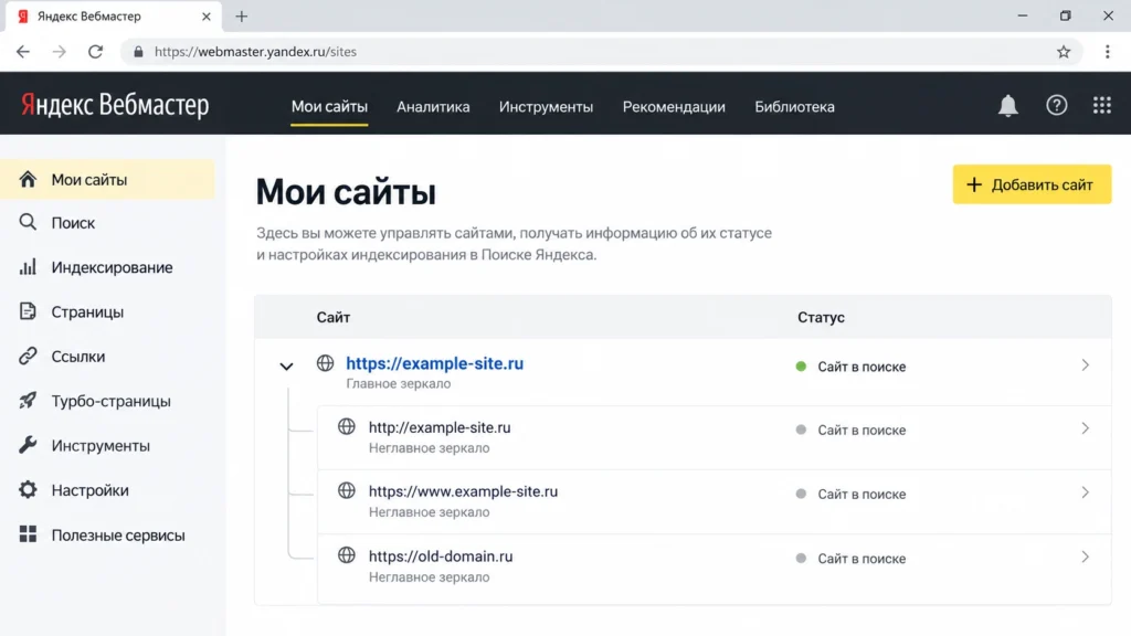 Главное и неглавные зеркала в Яндекс Вебмастере