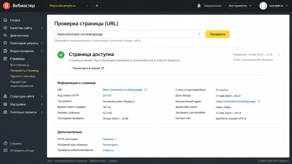 Техническая проверка URL в Яндекс Вебмастере Проверка страницы сайта в Яндекс Вебмастере